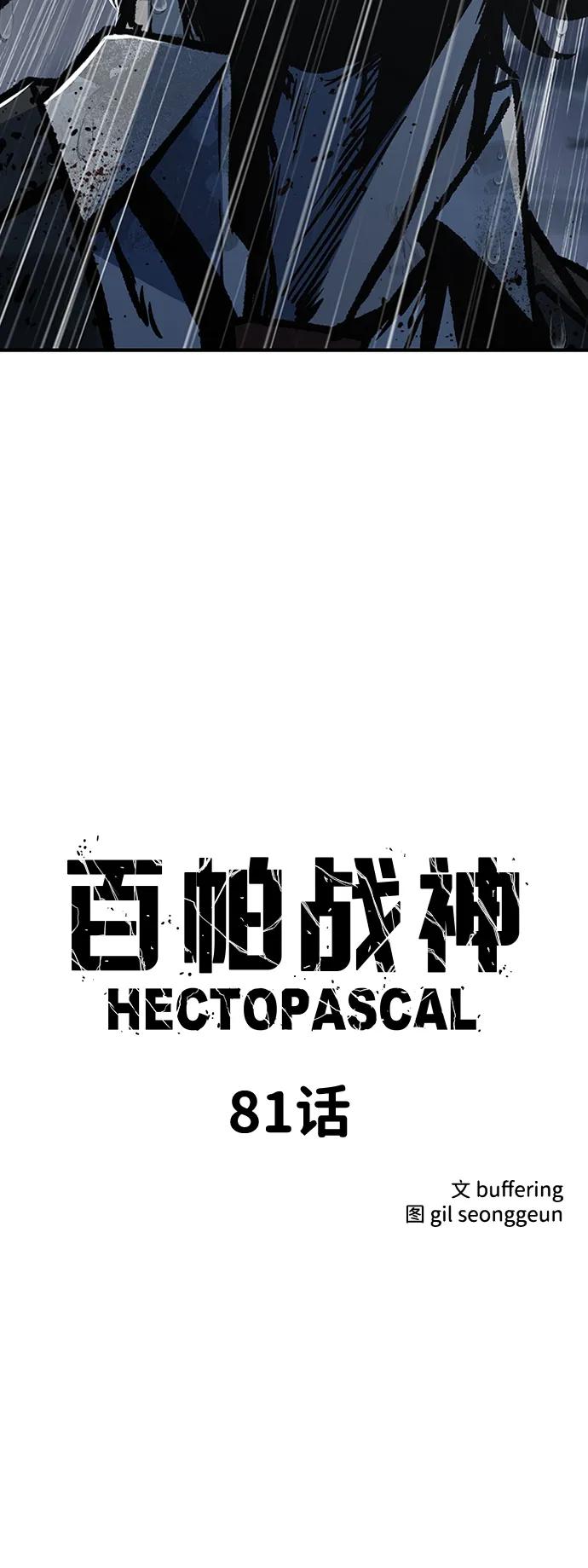 百帕战神 第81话 第5页