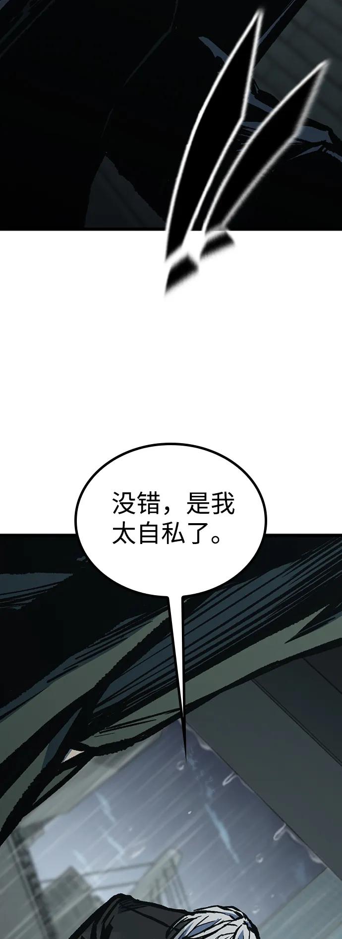 百帕战神 第81话 第30页