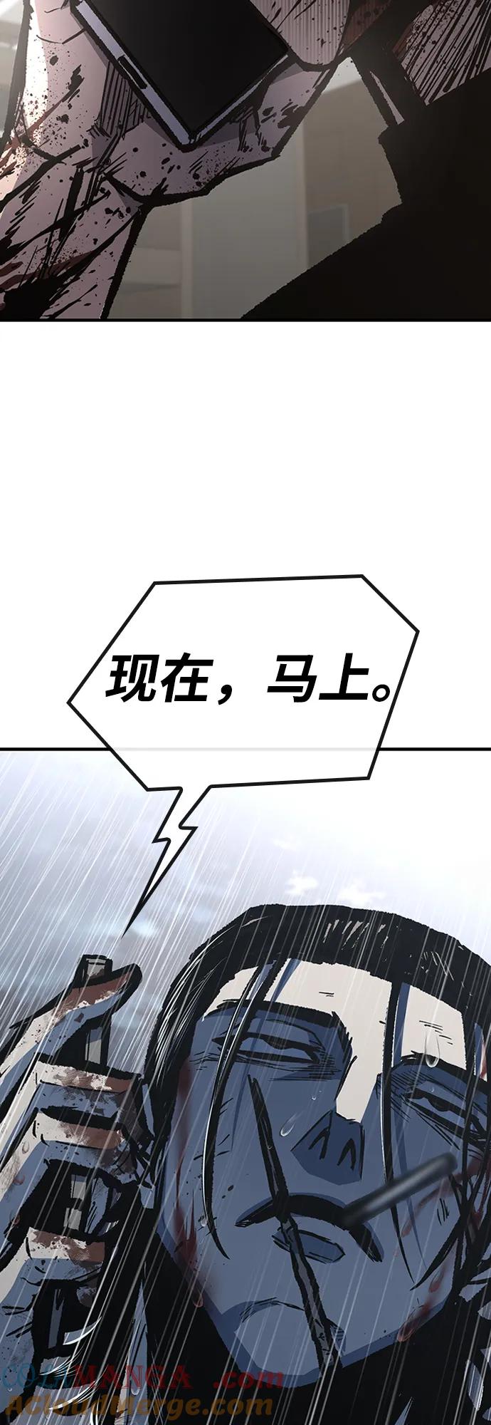 百帕战神 第81话 第4页