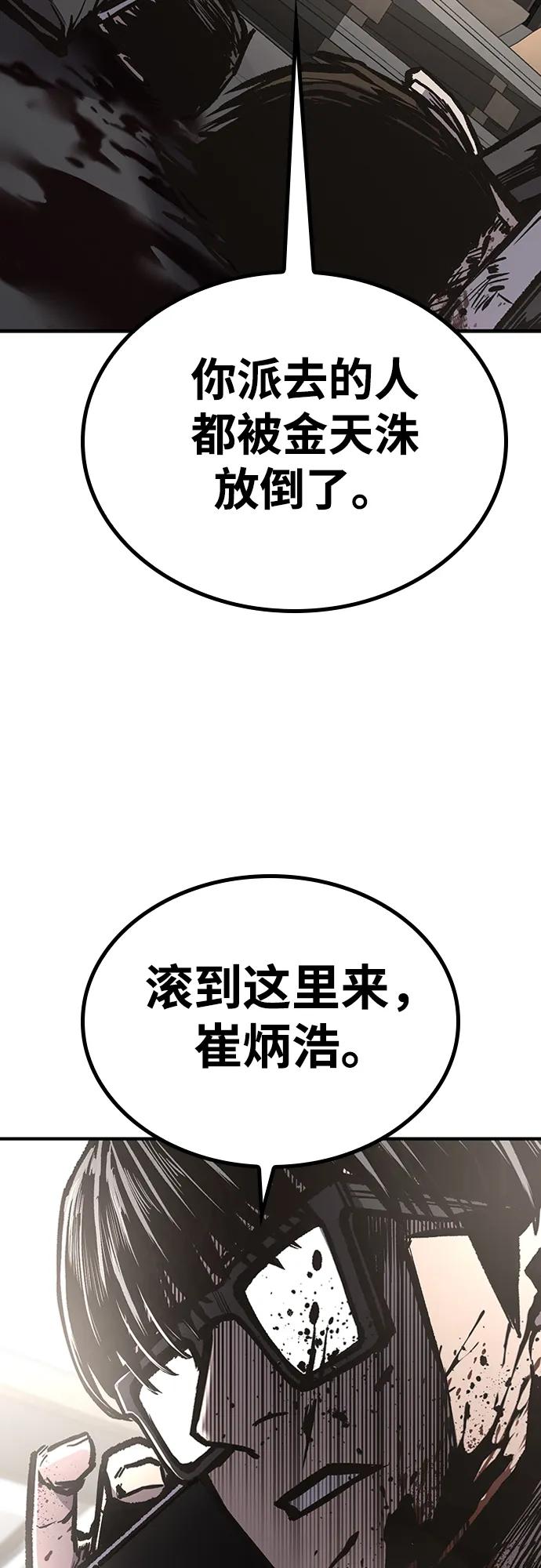 百帕战神 第81话 第3页
