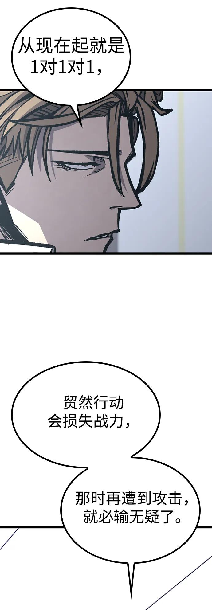 百帕战神 第81话 第54页