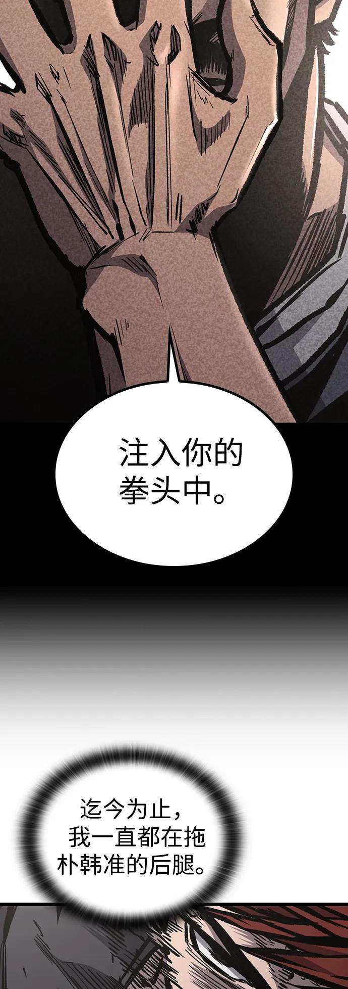 百帕战神 第81话 第47页