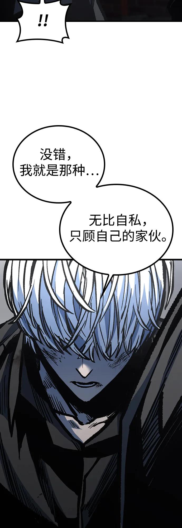 百帕战神 第82话 第27页