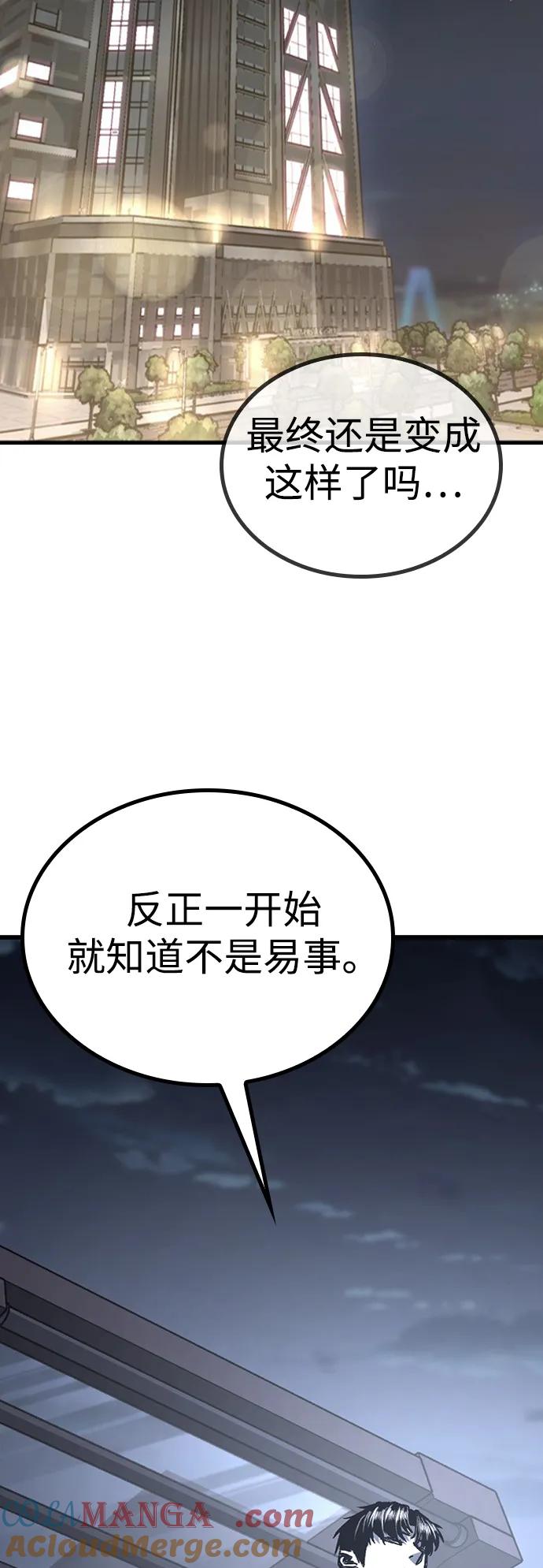 百帕战神 第82话 第58页
