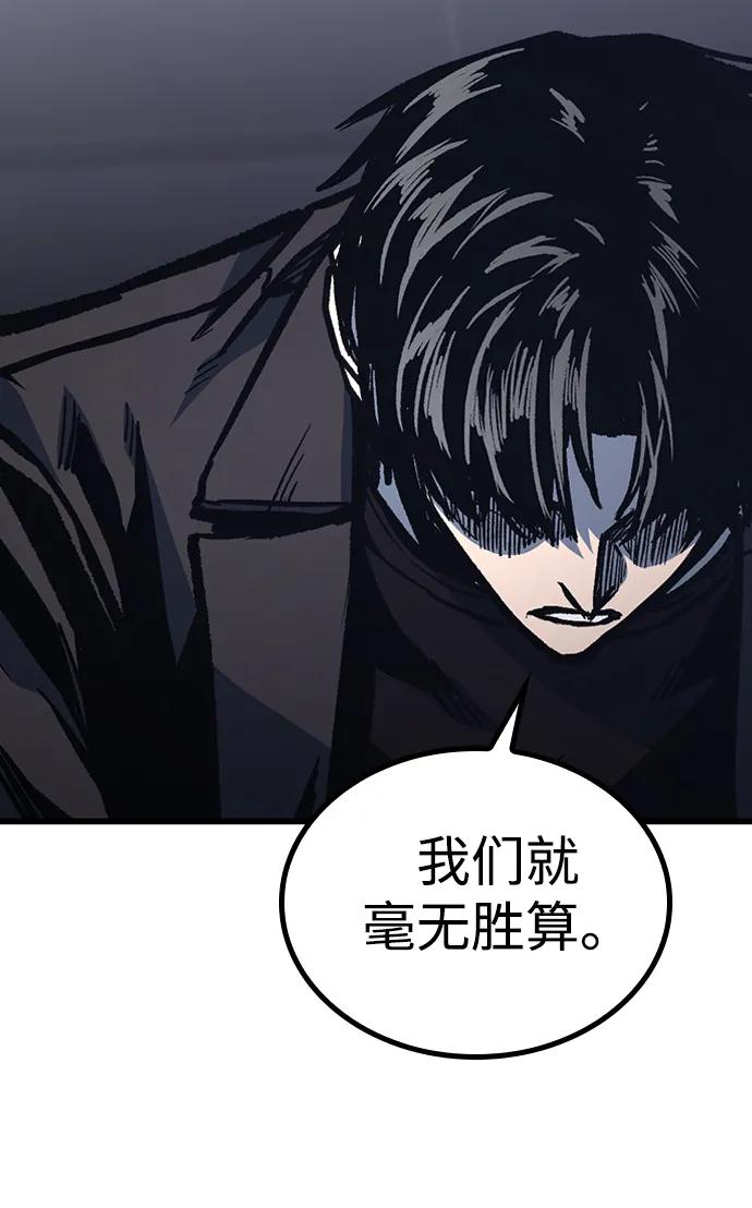 百帕战神 第82话 第60页