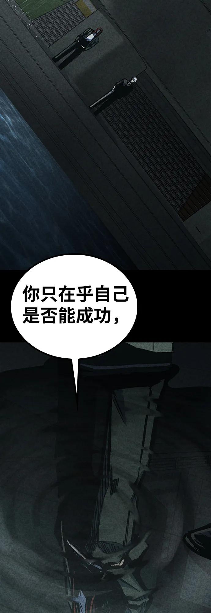 百帕战神 第82话 第23页