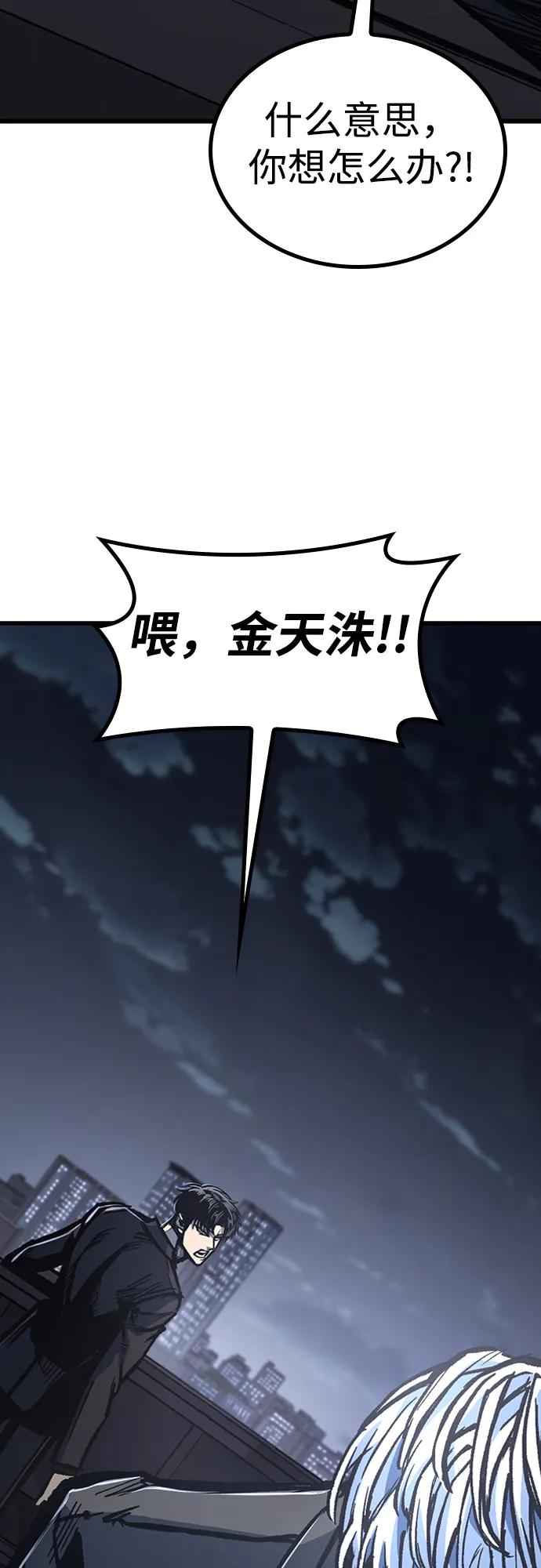 百帕战神 第82话 第65页