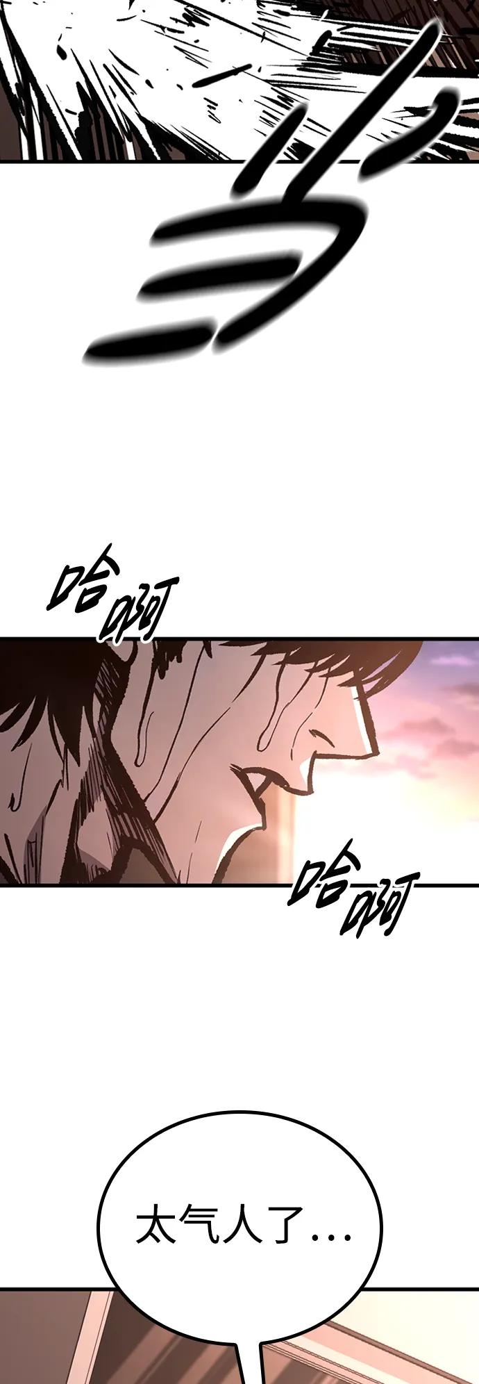 百帕战神 第82话 第44页