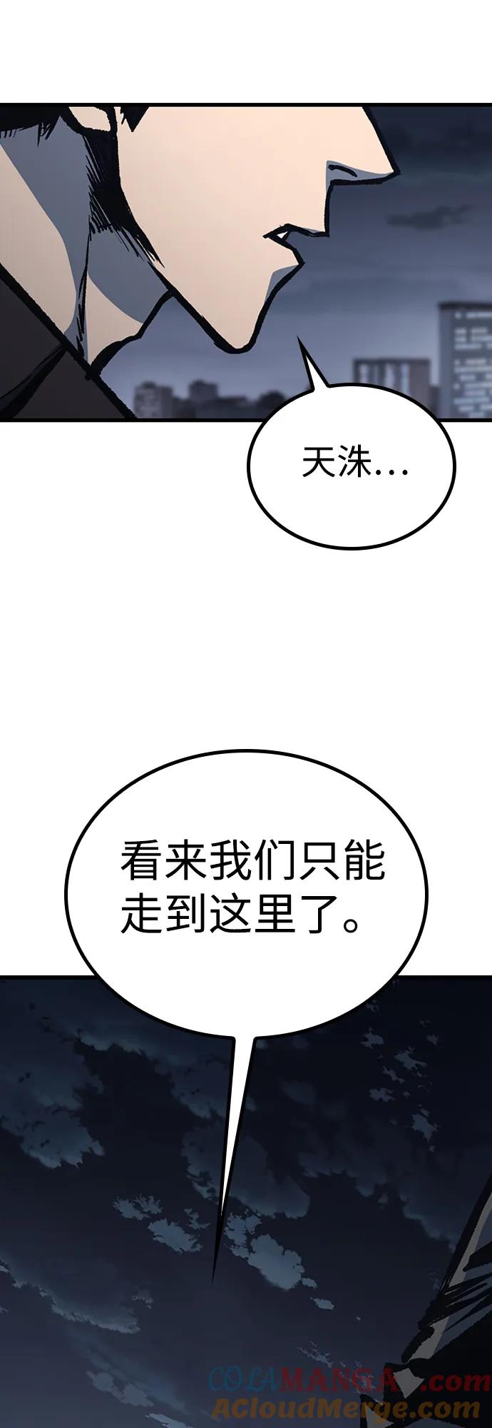 百帕战神 第82话 第61页
