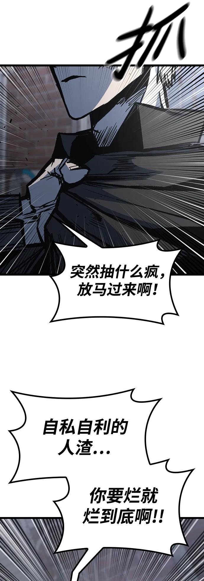 百帕战神 第82话 第18页