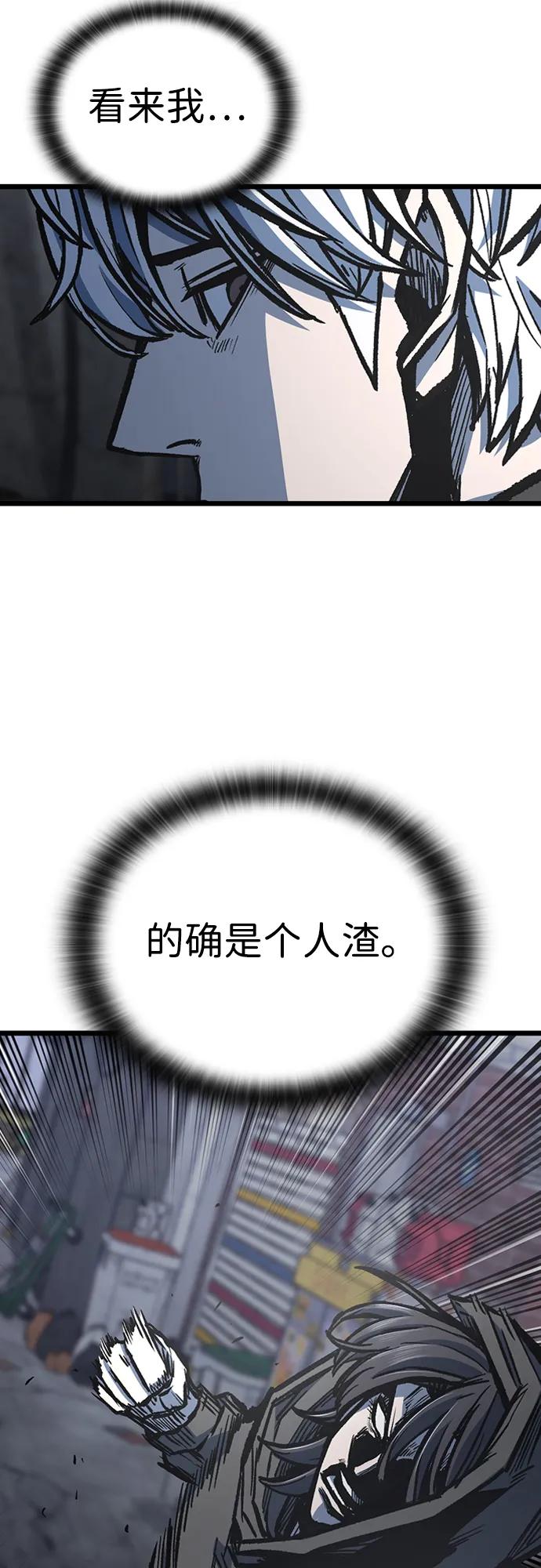 百帕战神 第82话 第12页