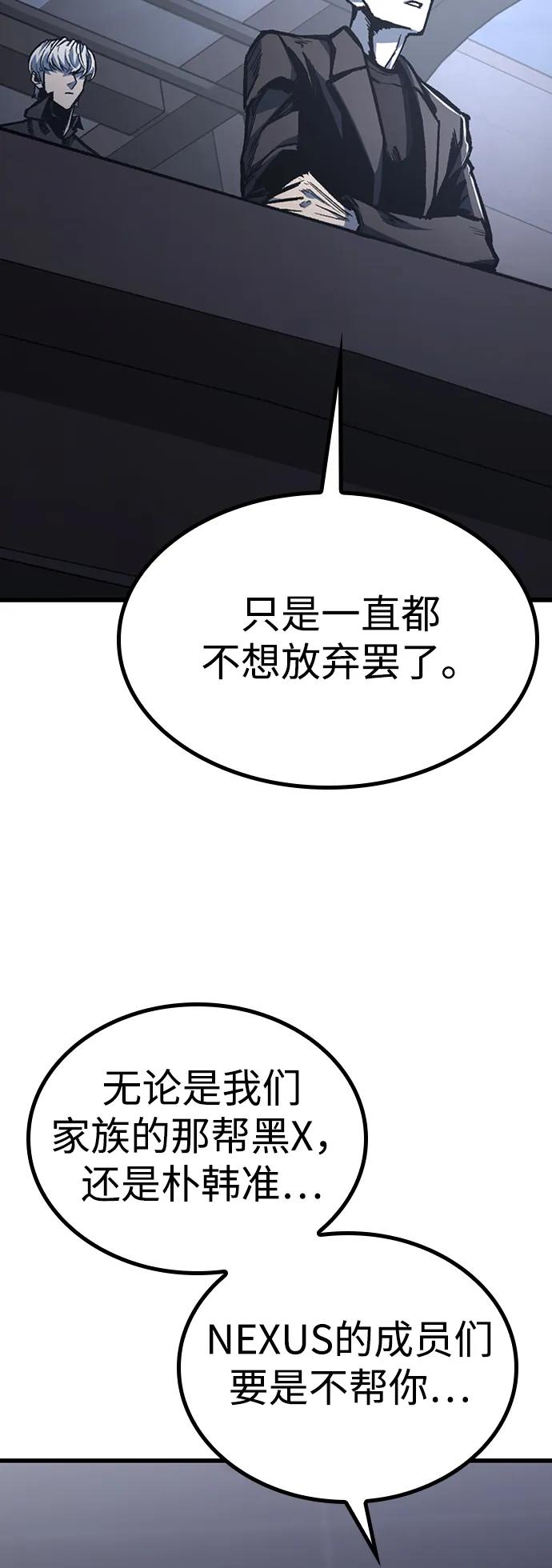 百帕战神 第82话 第59页
