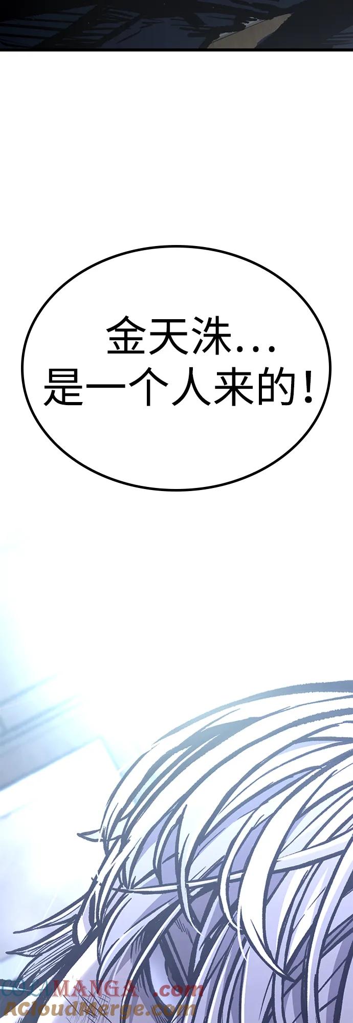 百帕战神 第82话 第73页