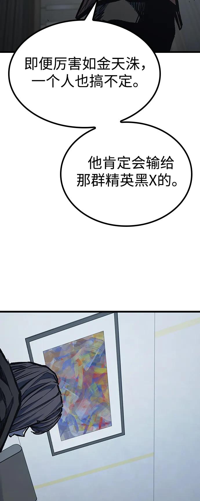 百帕战神 第83话 第33页
