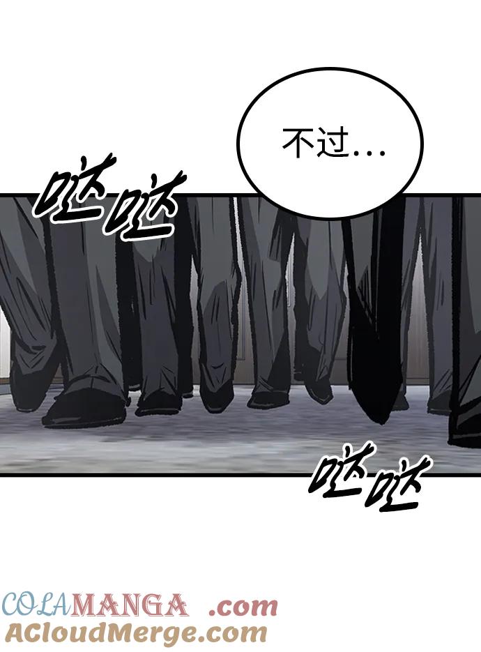 百帕战神 第83话 第46页