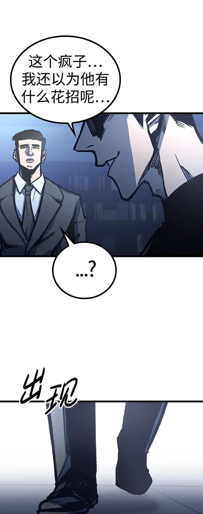 百帕战神 第83话 第9页