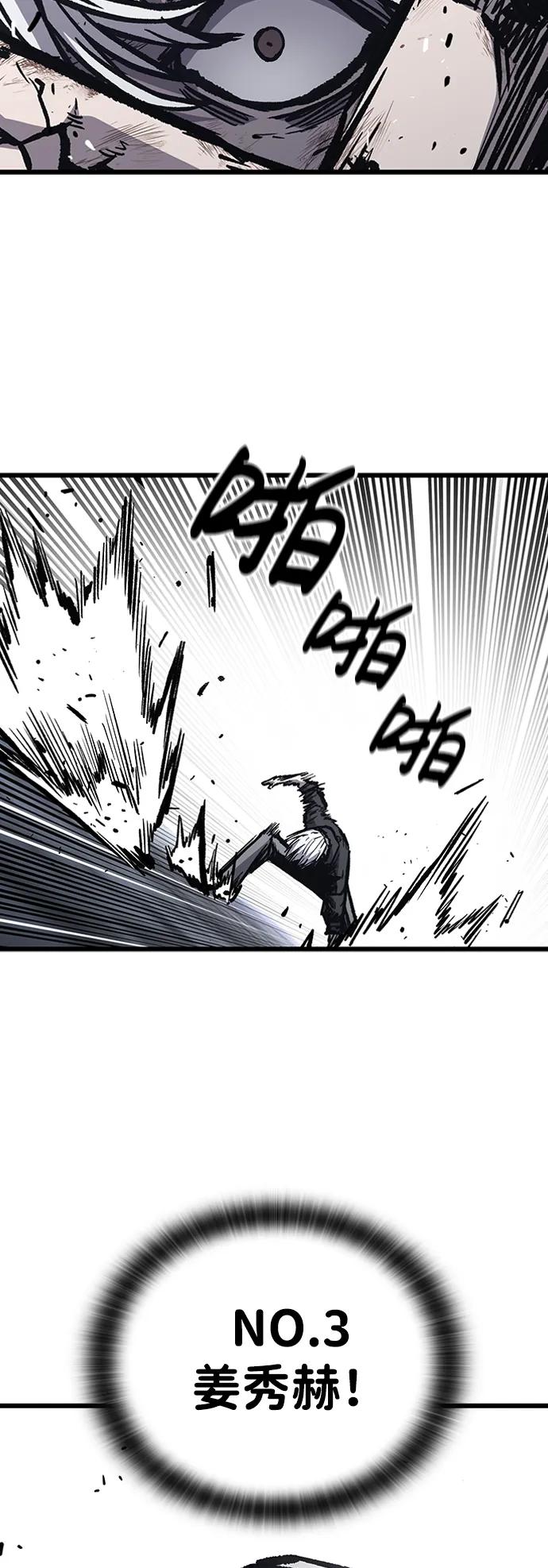 百帕战神 第83话 第44页