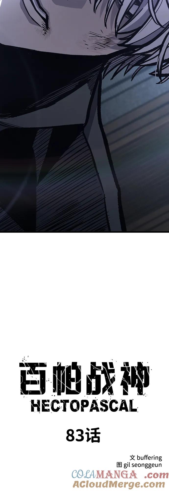 百帕战神 第83话 第7页