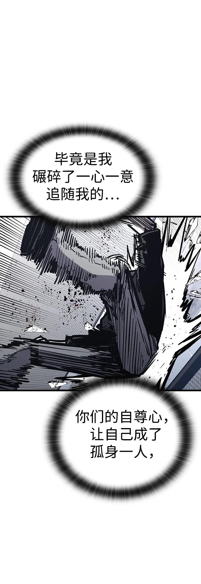 百帕战神 第83话 第57页