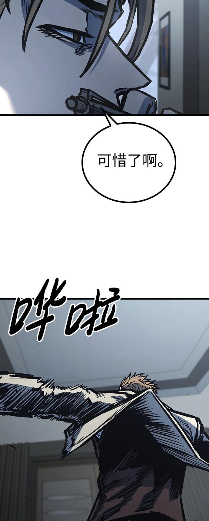 百帕战神 第83话 第32页