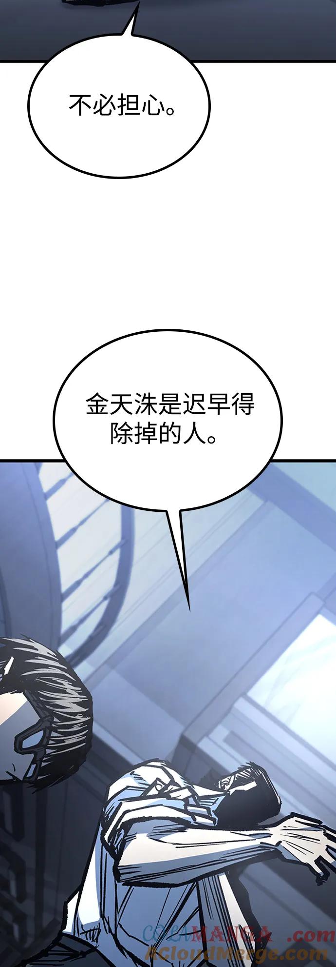 百帕战神 第83话 第10页