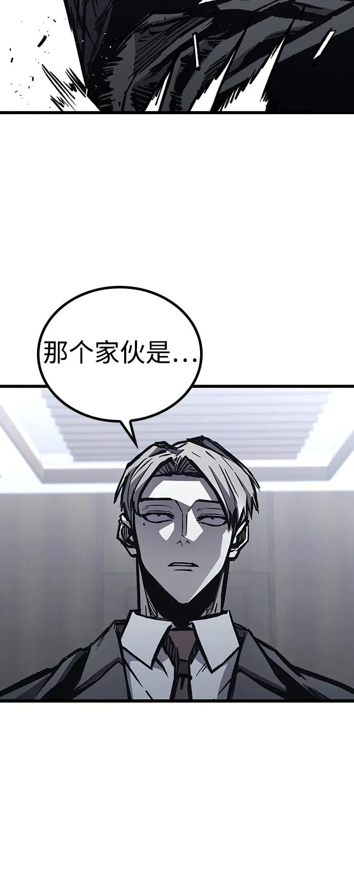 百帕战神 第83话 第83页
