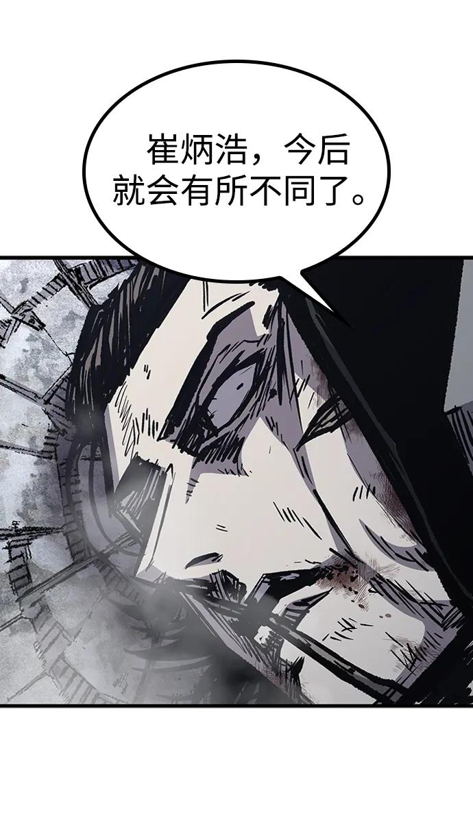 百帕战神 第84话 第68页