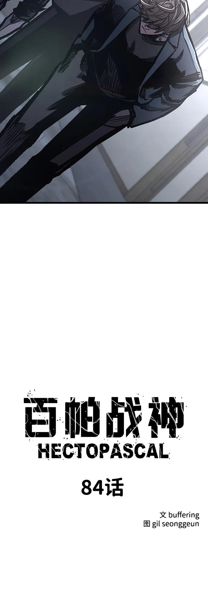 百帕战神 第84话 第6页