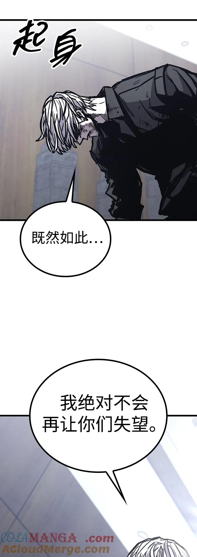 百帕战神 第84话 第22页