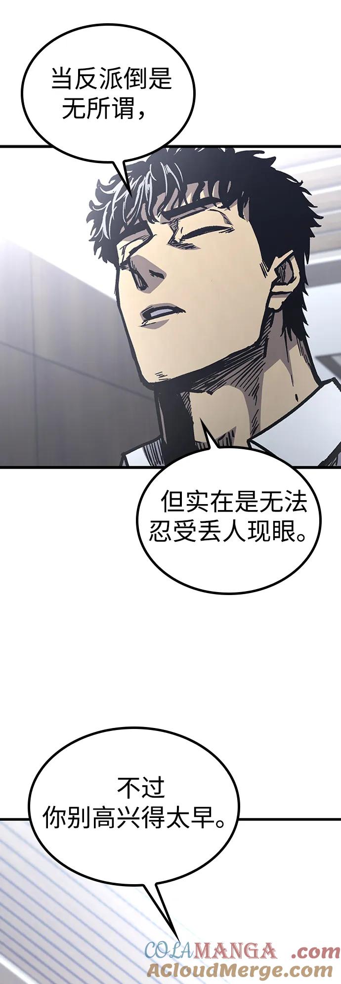百帕战神 第84话 第13页