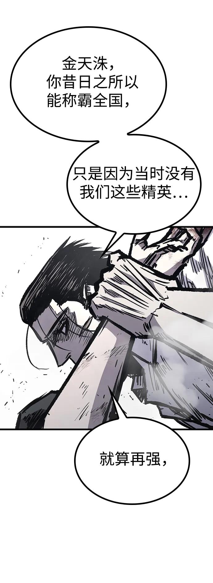 百帕战神 第84话 第54页