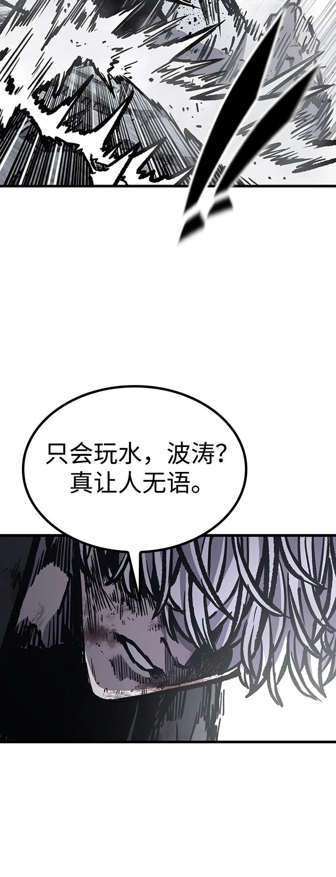 百帕战神 第84话 第66页