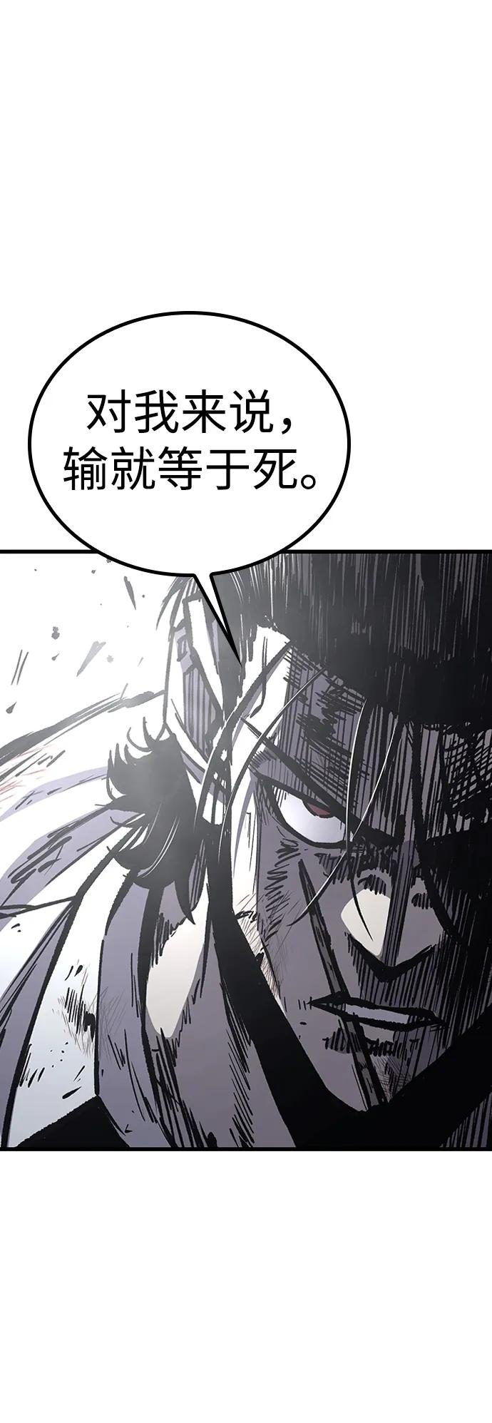 百帕战神 第85话 第62页