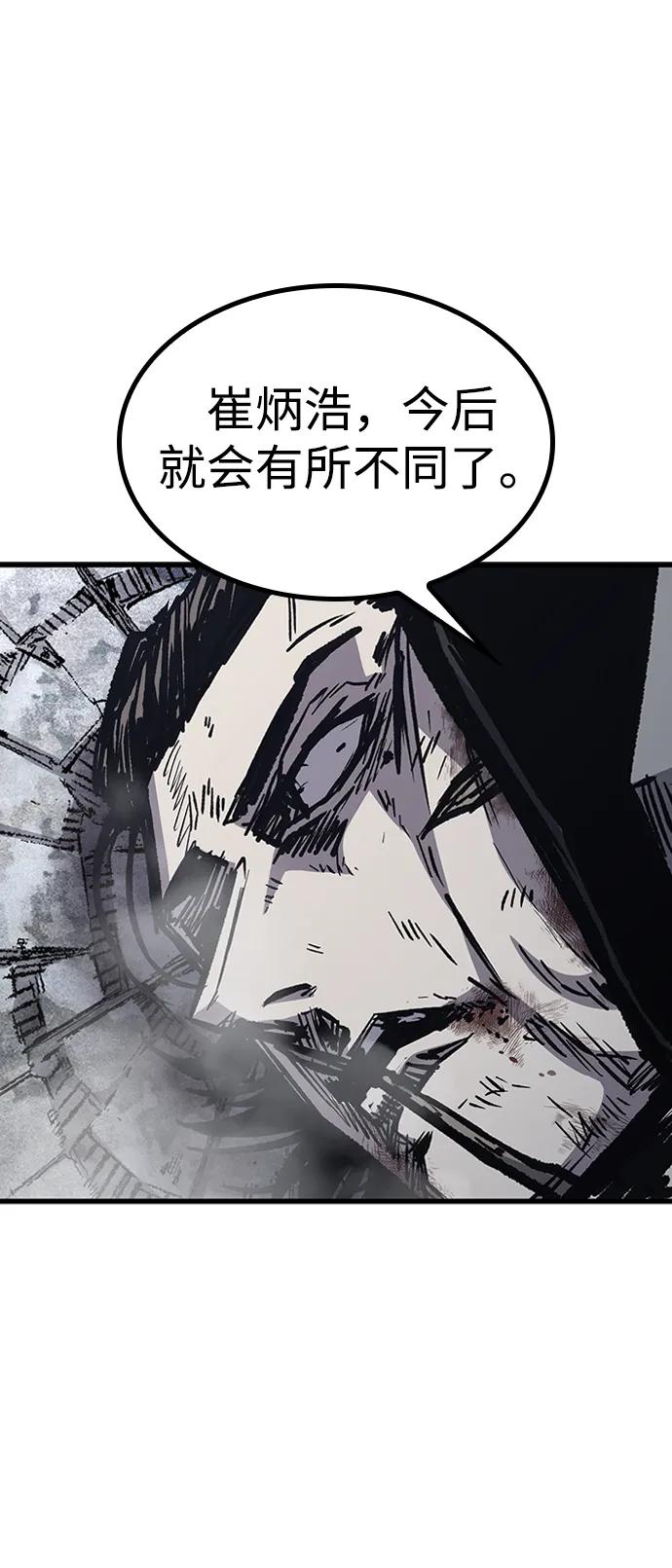 百帕战神 第85话 第3页