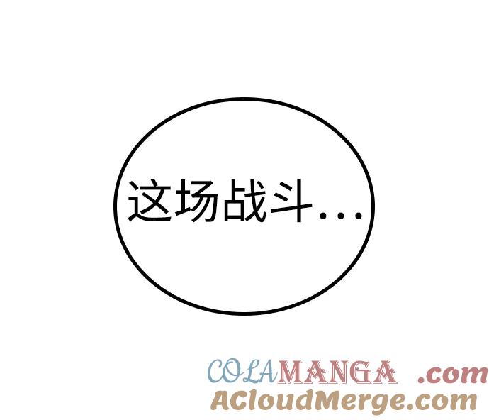 百帕战神 第85话 第55页