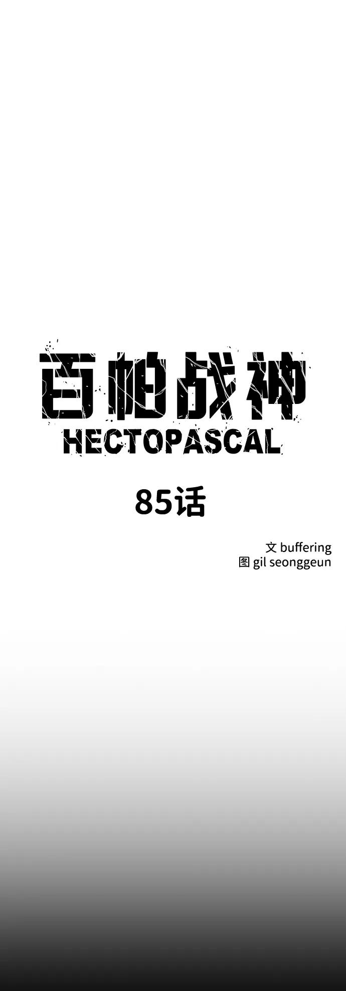 百帕战神 第85话 第5页