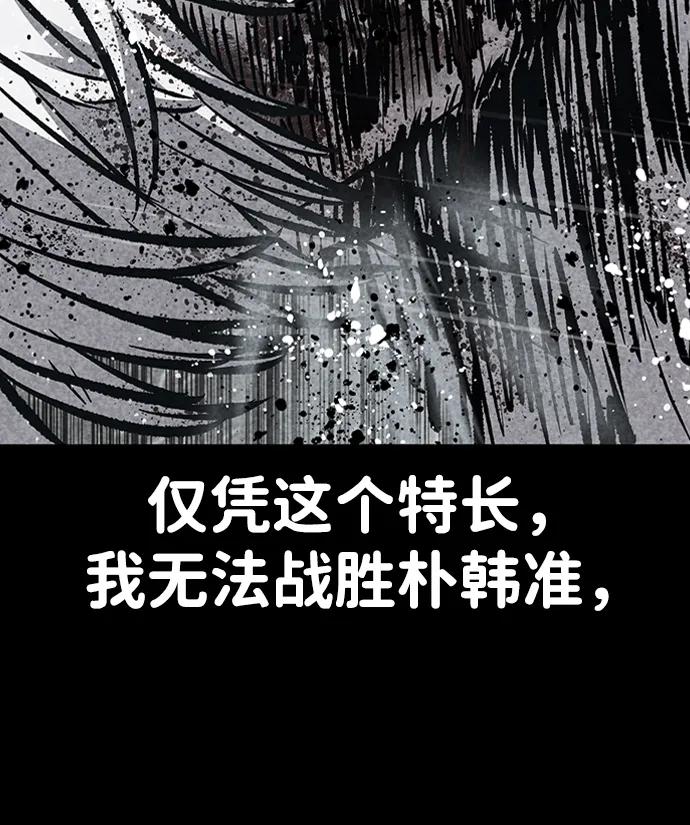 百帕战神 第85话 第15页