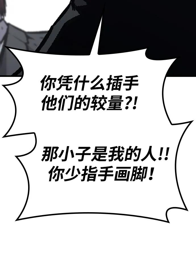 百帕战神 第86话 第50页