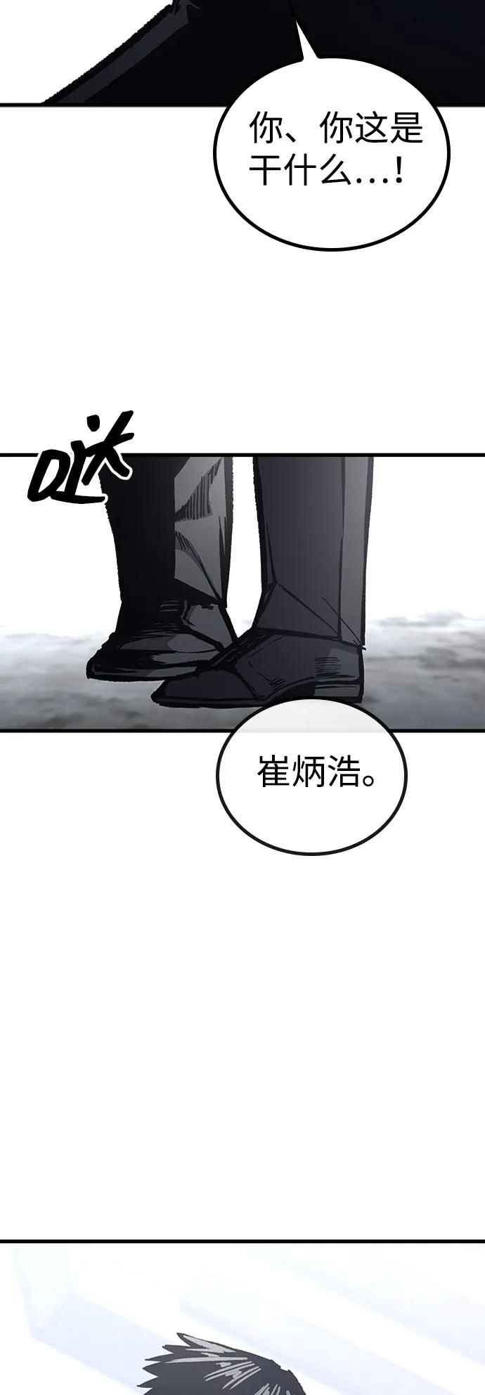 百帕战神 第86话 第54页