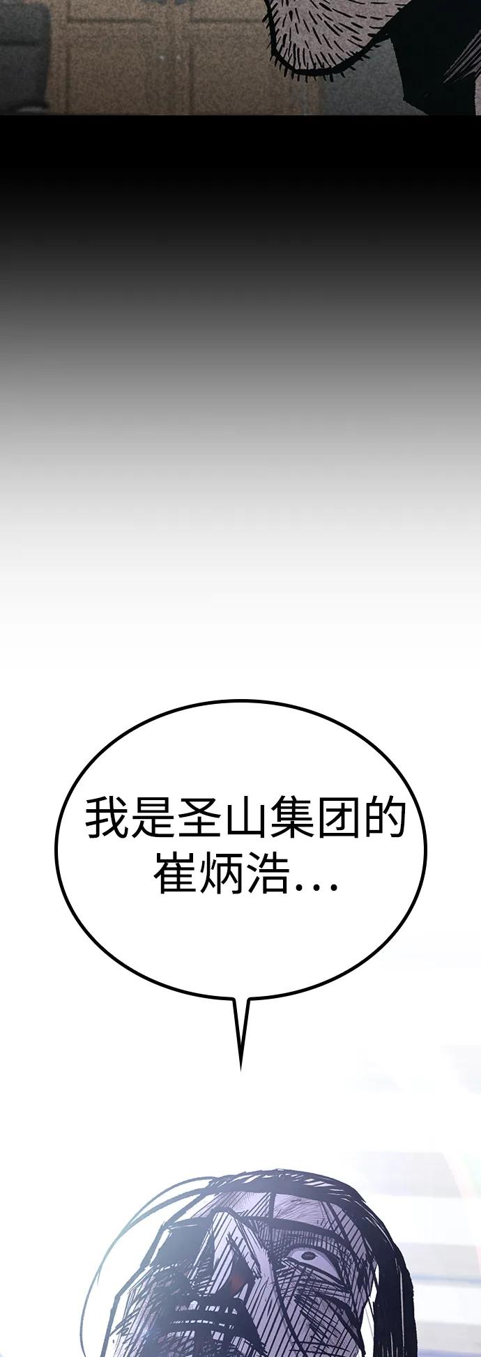 百帕战神 第86话 第41页