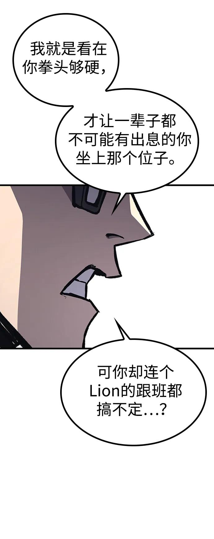 百帕战神 第86话 第23页