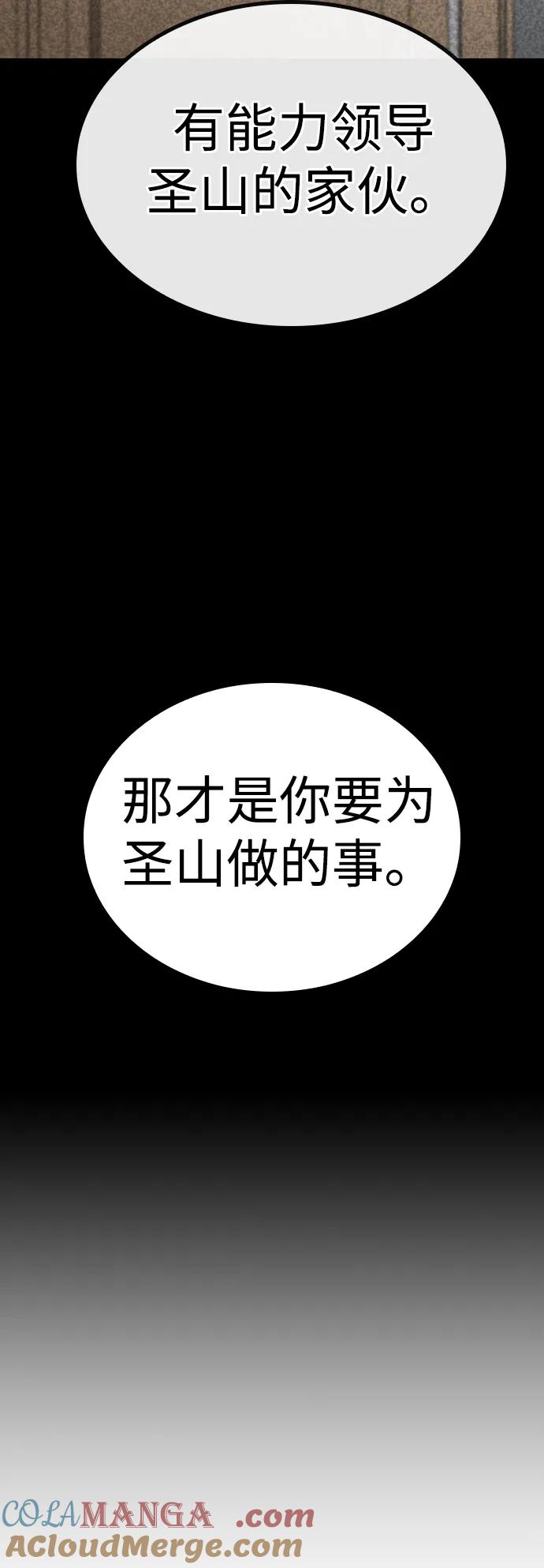 百帕战神 第86话 第73页