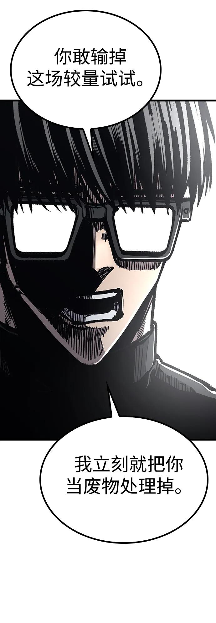 百帕战神 第86话 第24页