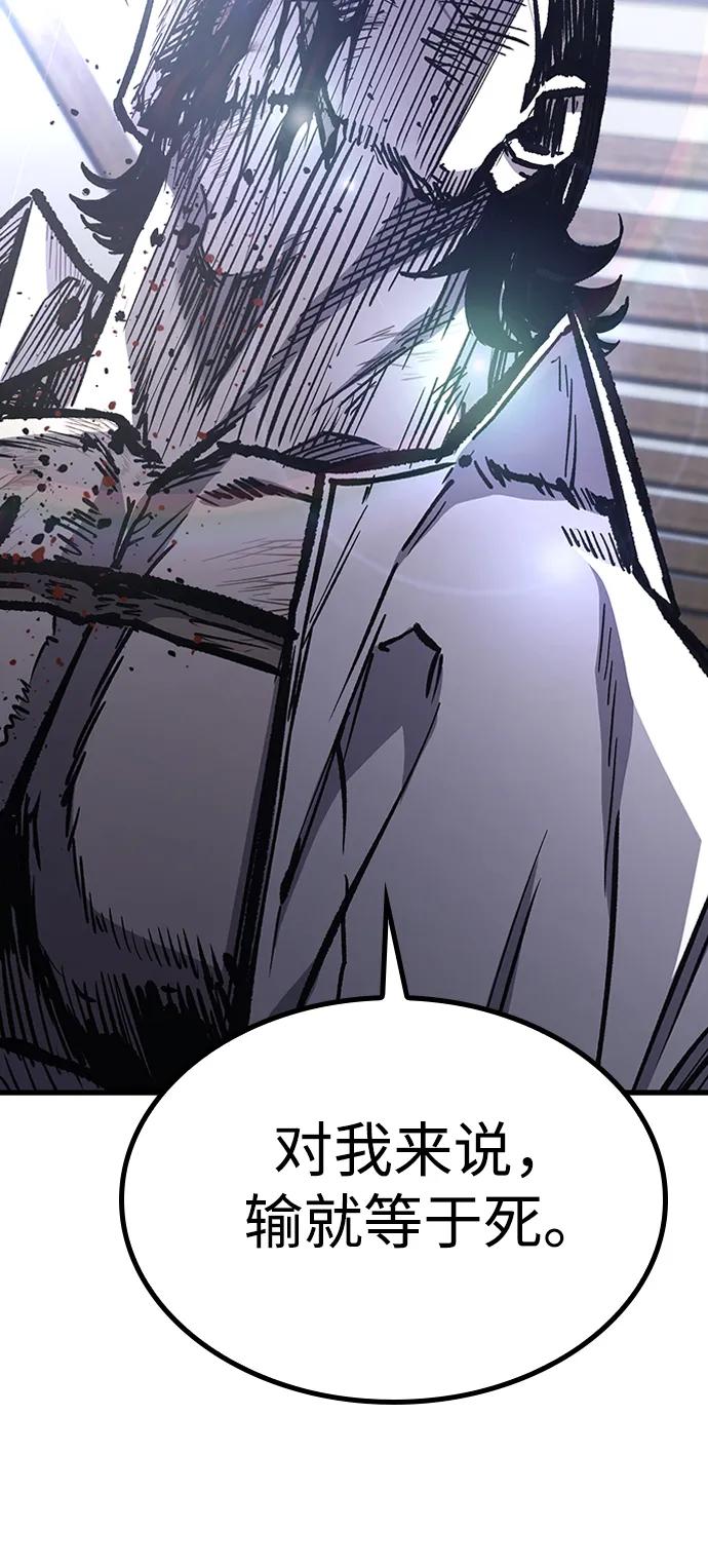 百帕战神 第86话 第42页