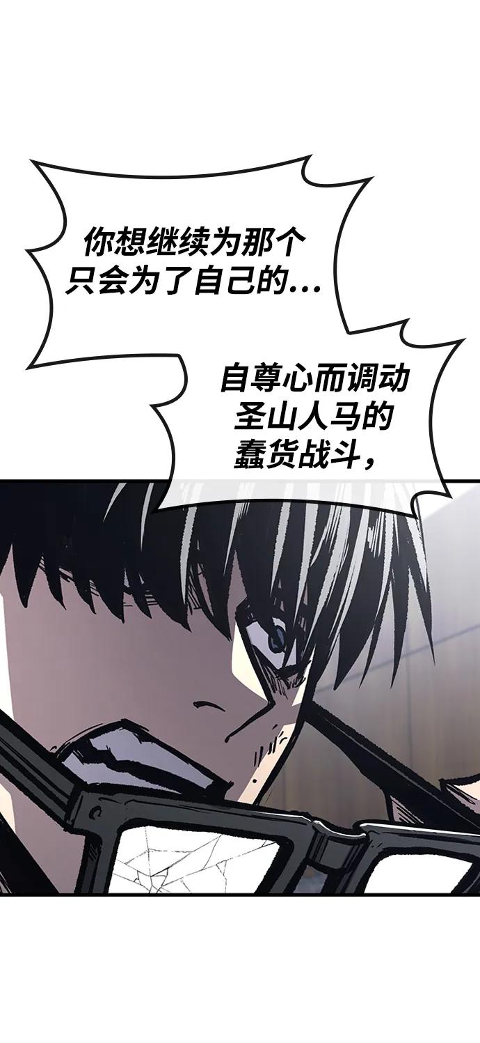 百帕战神 第86话 第60页