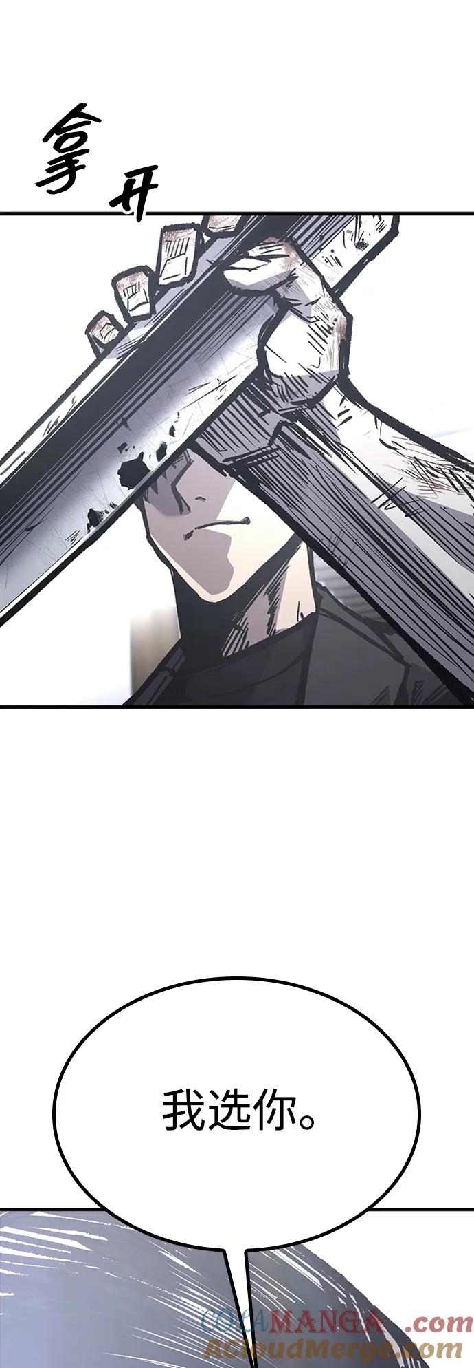 百帕战神 第86话 第79页
