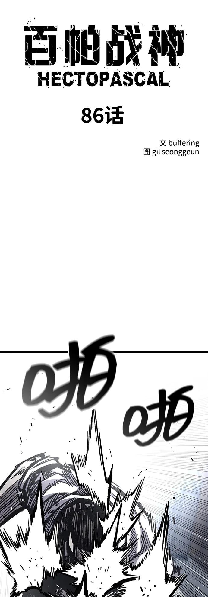 百帕战神 第86话 第6页