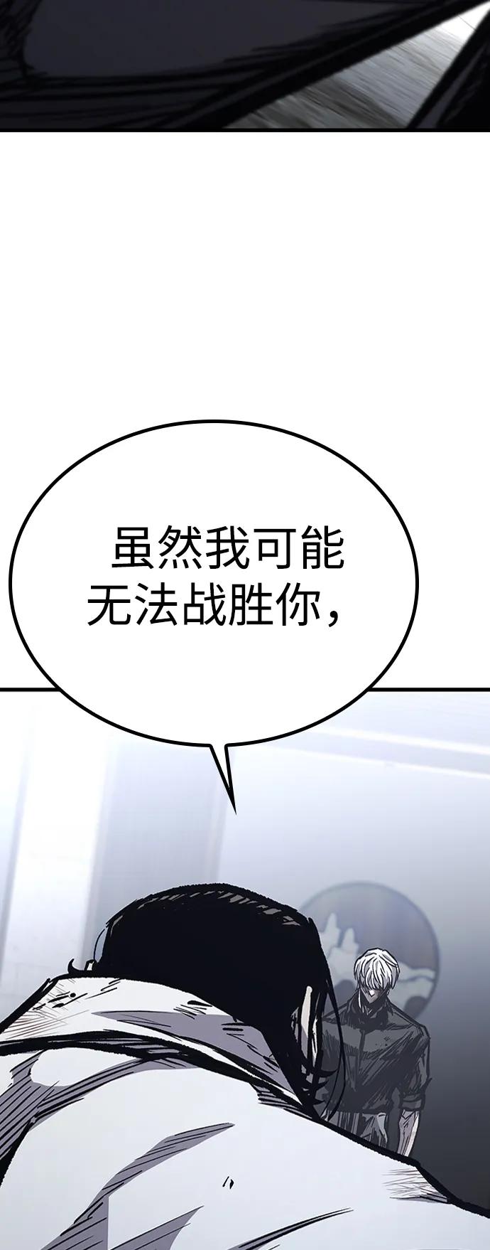 百帕战神 第86话 第38页
