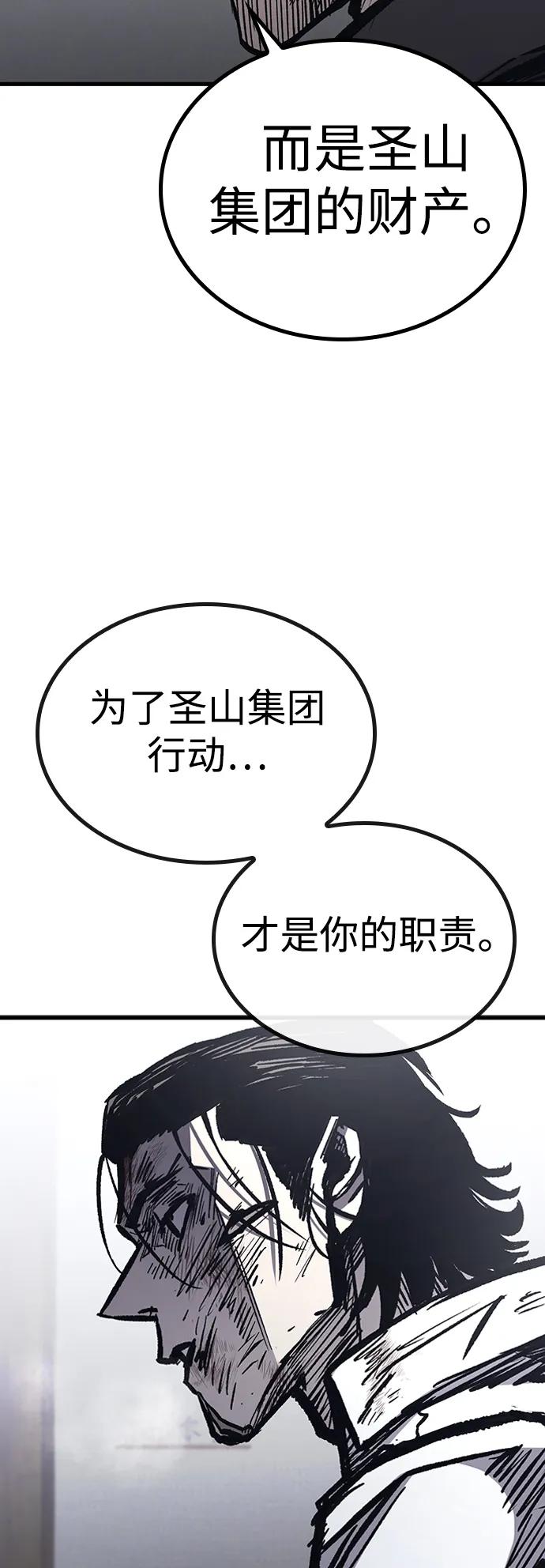 百帕战神 第86话 第57页