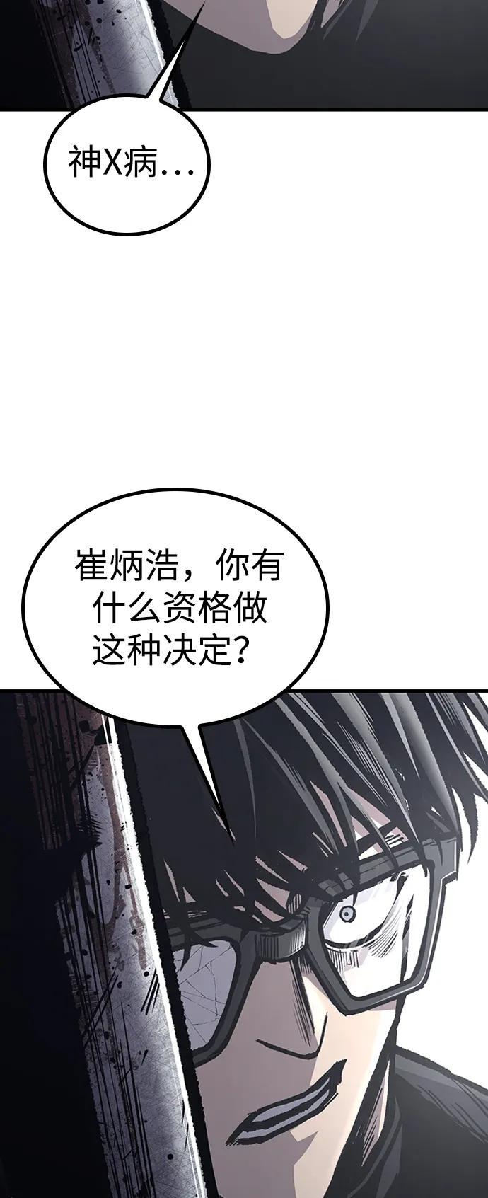 百帕战神 第87话 第6页